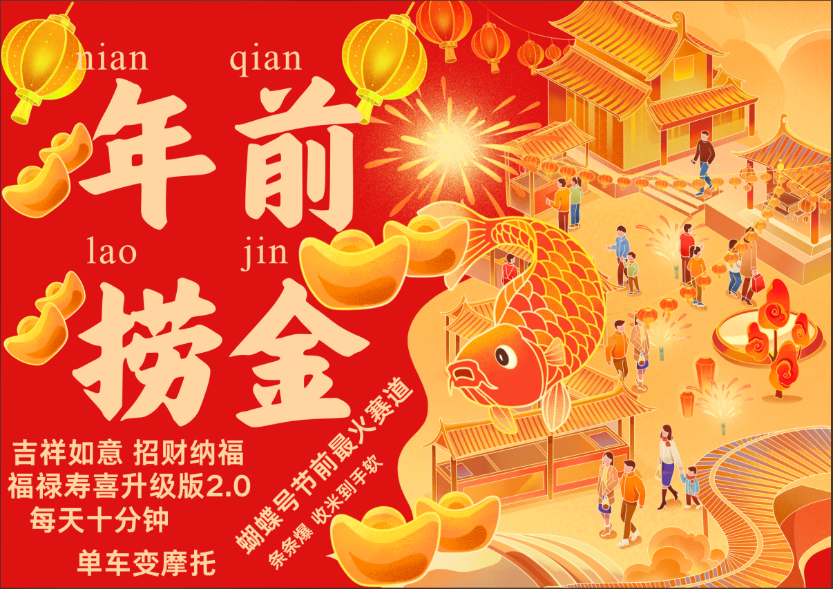 AI最新玩法 春节视频号中老年赛道爆款  年前做起来单车变摩托   招财纳福吉祥如意最新玩法  每日轻松十分钟  月赚米1W+  抓紧冲！退休金主BABY最爱  -芸启轻创