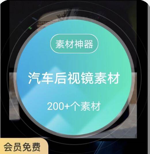 4k超清后视镜情感剪辑素材-芸启轻创