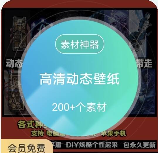 高清动态壁纸-芸启轻创