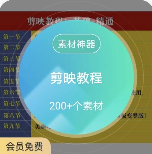 剪映教程-芸启轻创