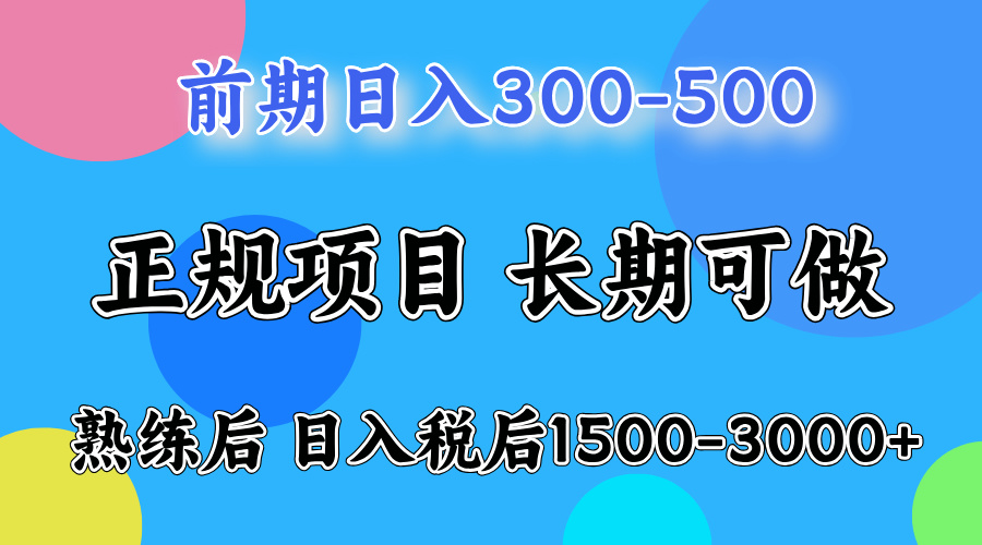 刚上手日收益300-500左右，熟悉后日收益1500-3000-芸启轻创