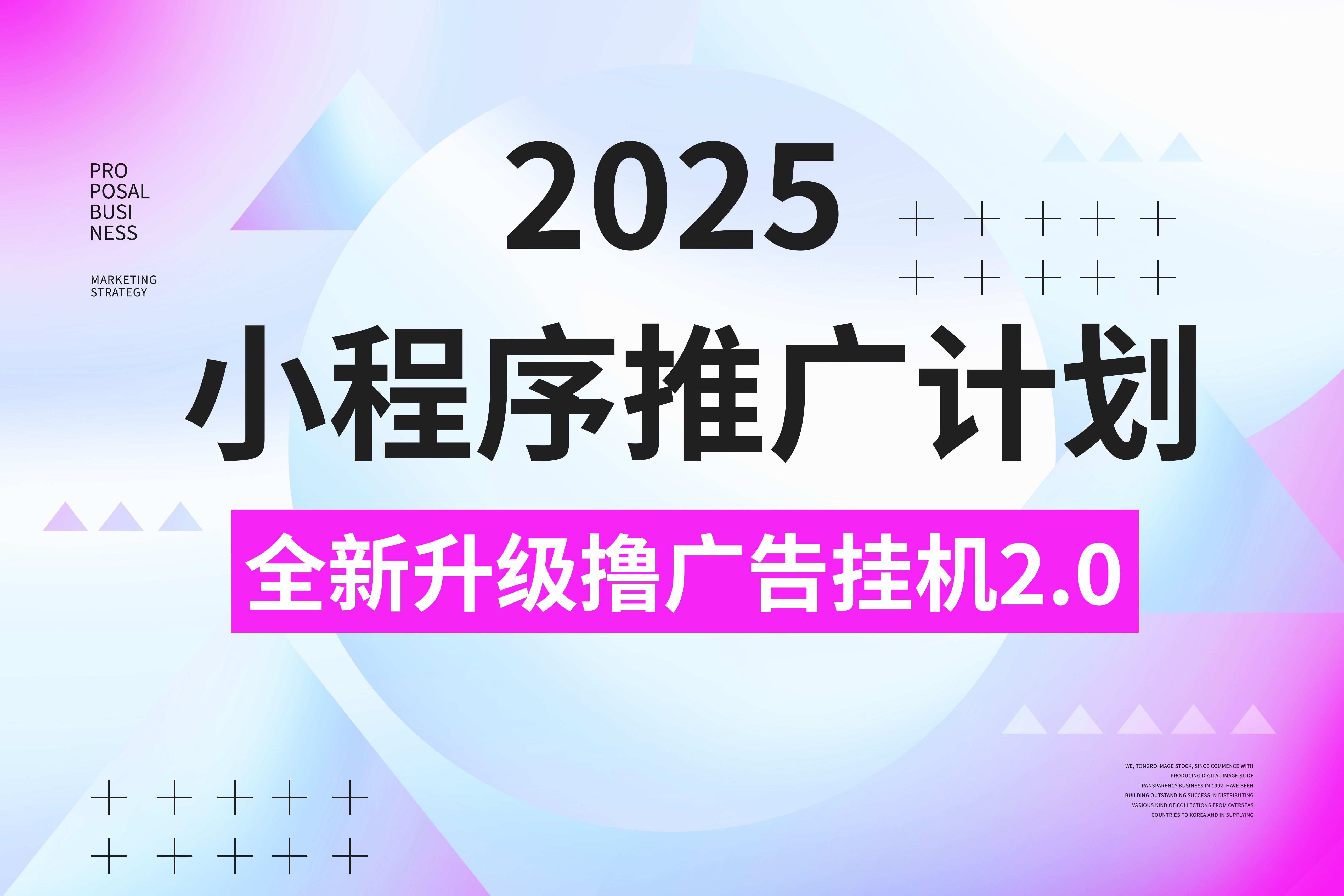 2025小程序推广计划，撸广告3.0挂机玩法，全新升级，日均1000+小白可做-芸启轻创