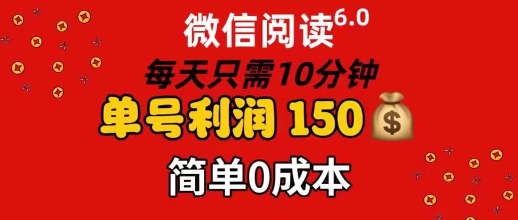 每天仅需10分钟,单号利润145 可复制放大 简单0成本-芸启轻创