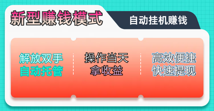 未来五年躺赚长期可发展的蓝海赛道，纯手机零撸躺赚项目，简单粗暴有手就行，只要操作当天拿收益，此项目可单打可矩阵，轻松日入800+-芸启轻创