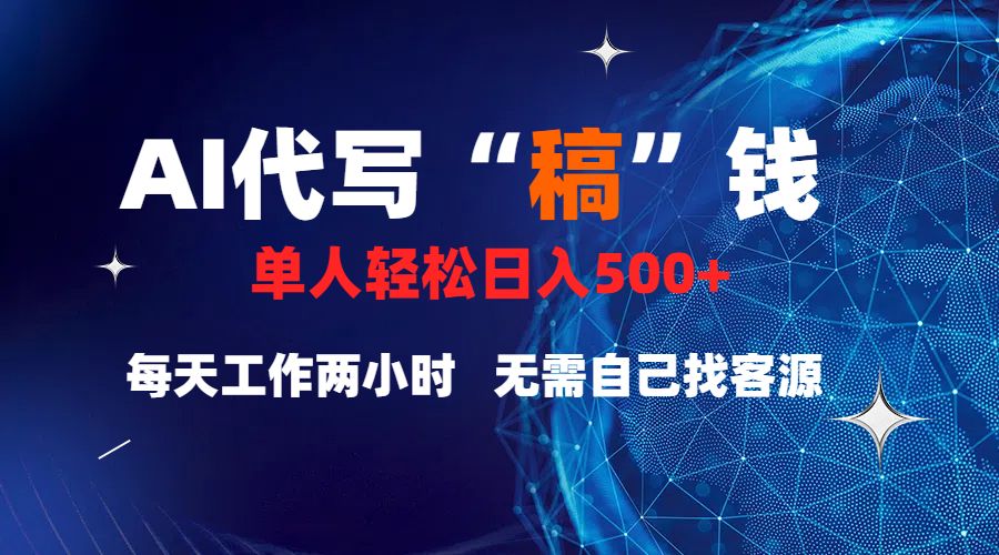 真正靠谱的项目，稿费日结，不用引流，轻松日赚多张-芸启轻创