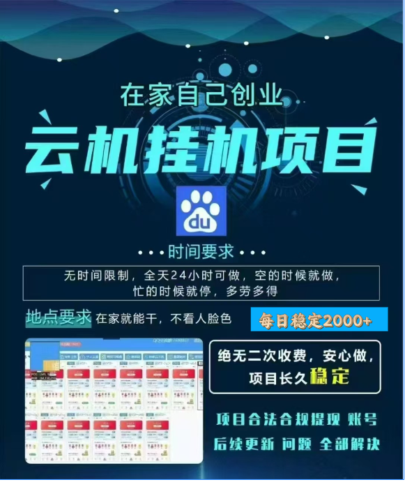 百度云挂机，单窗口每天25+,窗口可无限多开。-芸启轻创