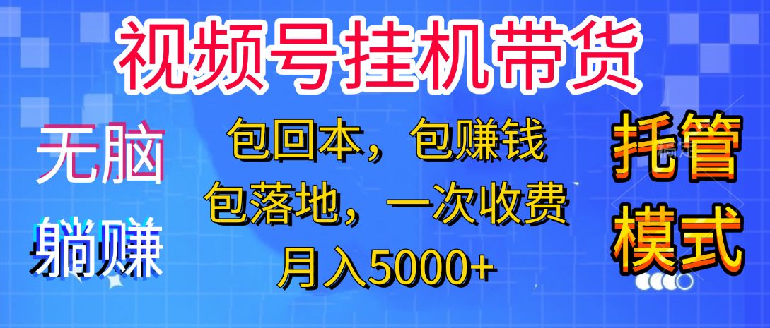 躺着赚钱！一个账号，月入3000+，短视频带货新手零门槛创业！”-芸启轻创