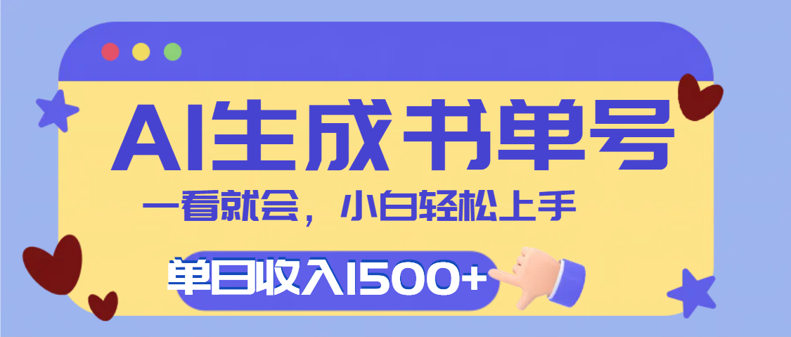 每天十分钟，用AI制作翻页书单号，疯狂涨粉，单日轻松变现1500+-芸启轻创