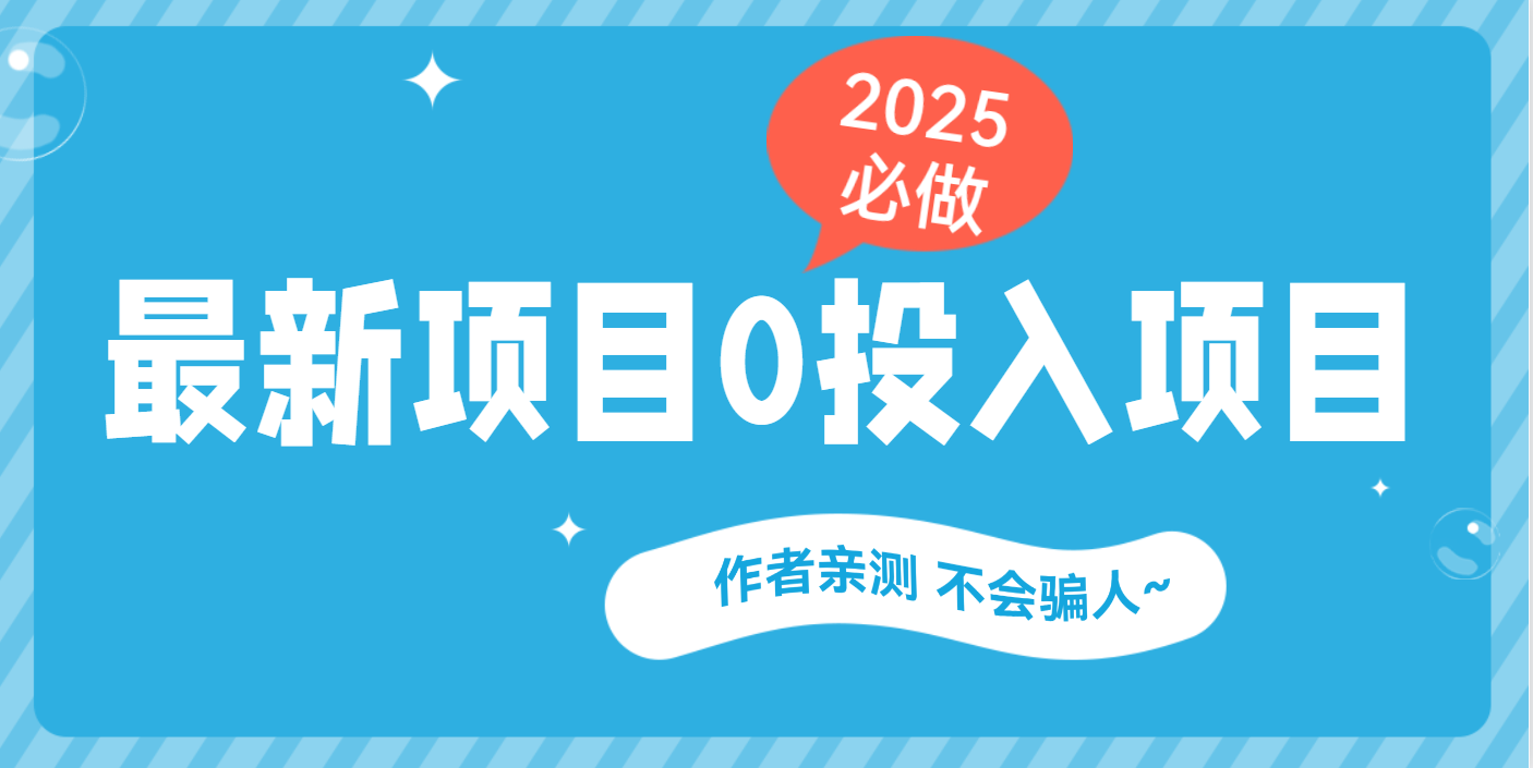 最新项目 0成本项目,小说推文&短剧推广,网盘拉新,可偷懒代发-芸启轻创