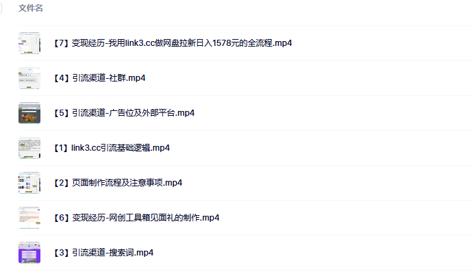 link3.cc聚合链接引流，日引流50＋精准粉-芸启轻创