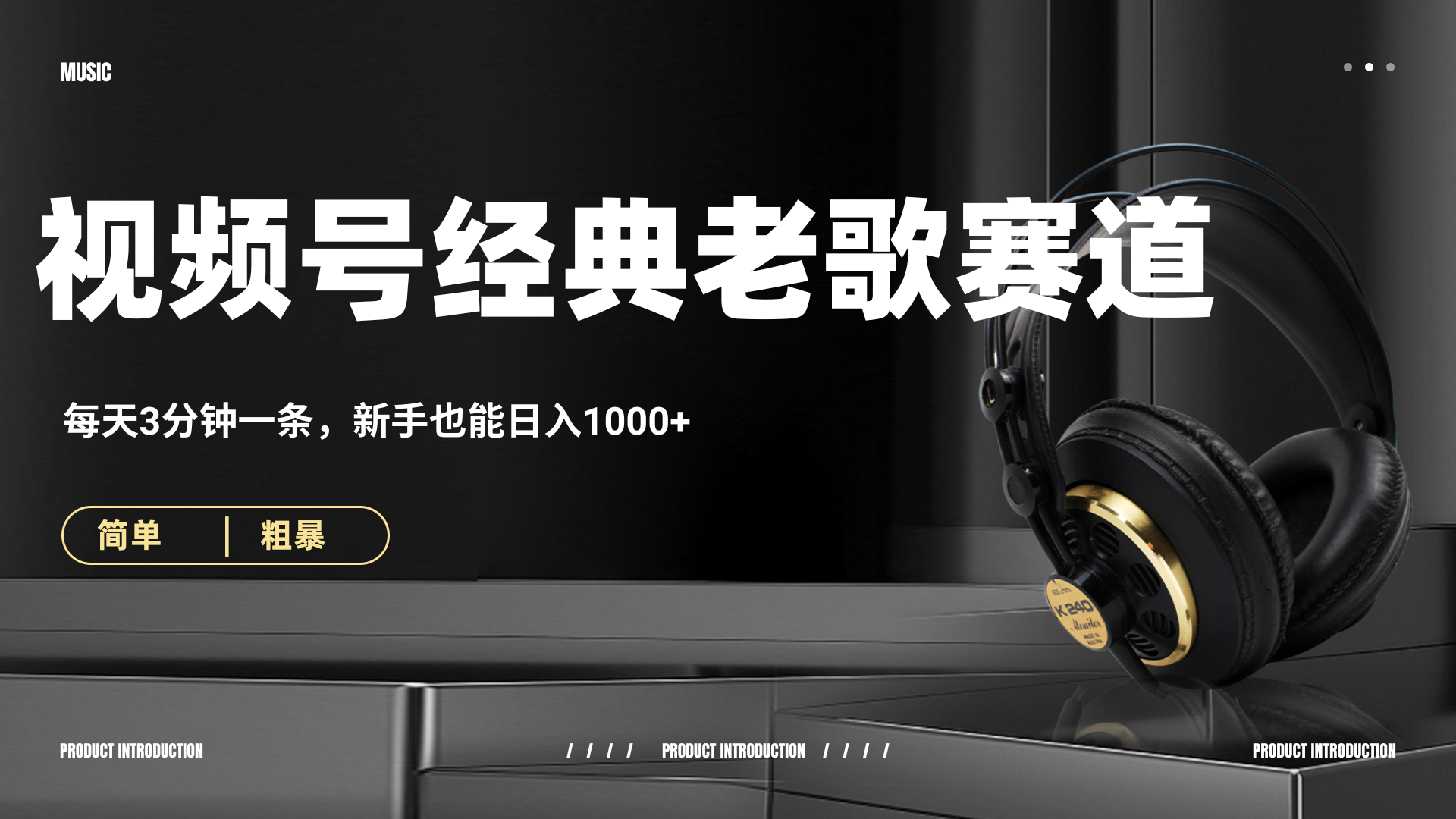 70、80怀旧粤语老歌赛道,AI纯原创、无脑搬运作品,每天3分钟,靠撸视频号分成计划日入1000+-芸启轻创