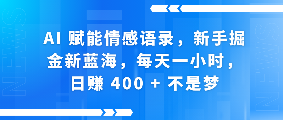快手带货全新玩法,3月最新定制软件搬运,连怼40条,不需要剪辑,条条过原创,月入1W+不是梦!-芸启轻创