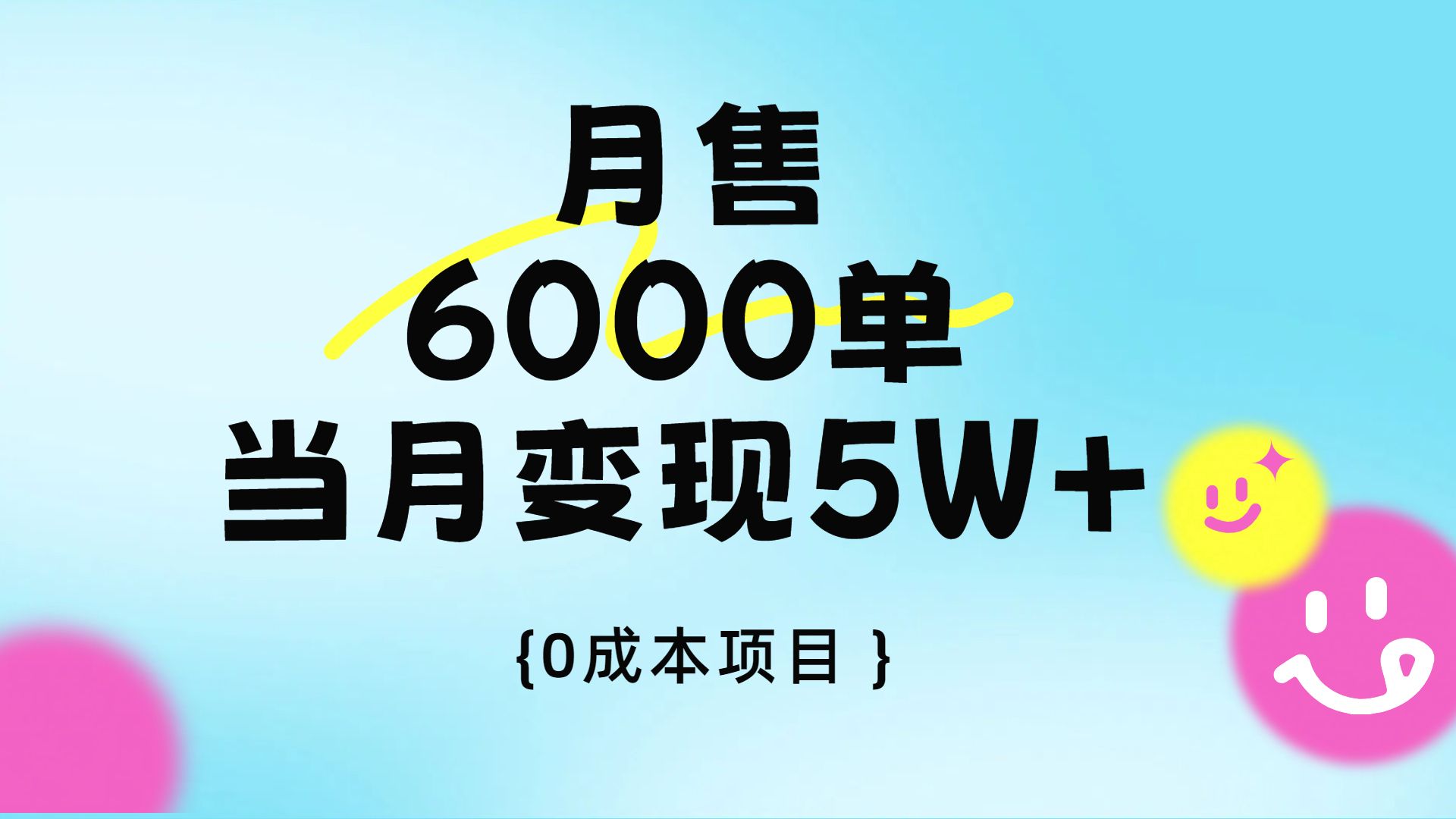 卖手机AI壁纸，月销6000多单，单月收益5W+-芸启轻创