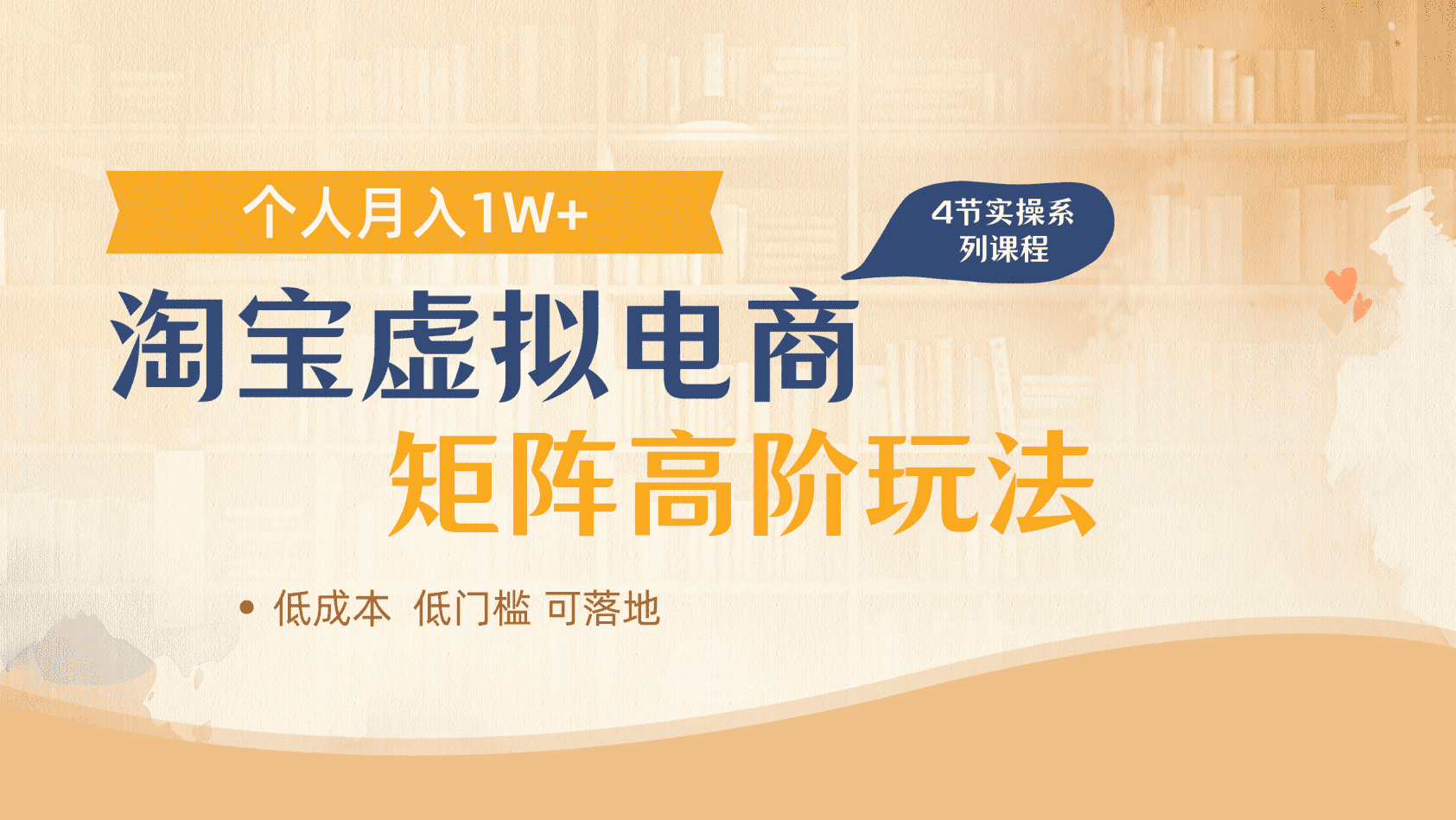 淘宝虚拟电商进阶玩法，多店矩阵倍增收益，单人月入1W+-芸启轻创
