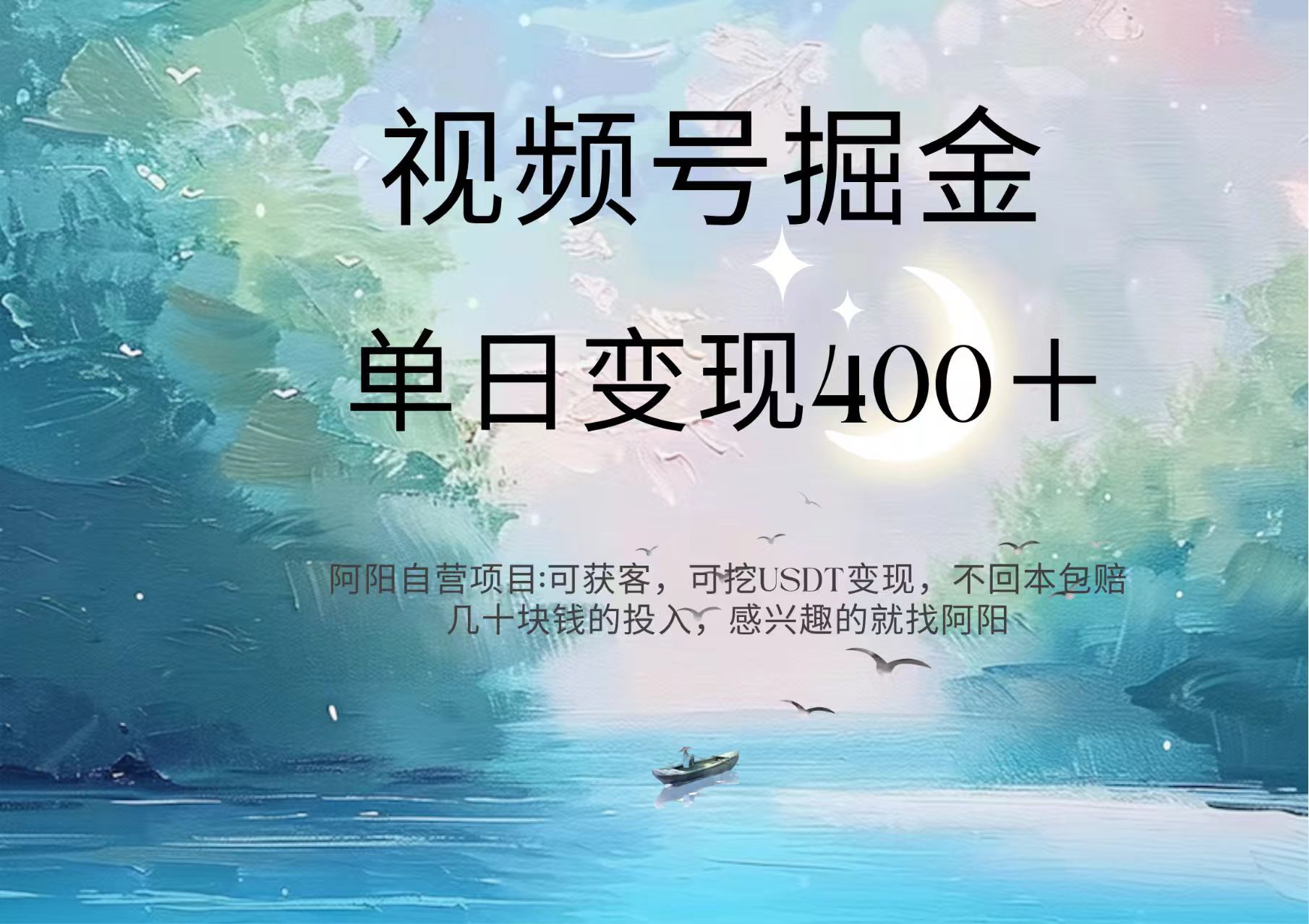 视频号掘金赛道：鲁迅名言单日变现400＋-芸启轻创