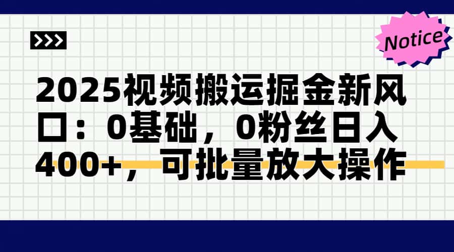 头条号视频搬运玩法，3分钟一条视频，每天半小时稳定月入6000+-芸启轻创