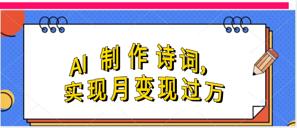 利用AI制作古诗，实现月变过万-芸启轻创