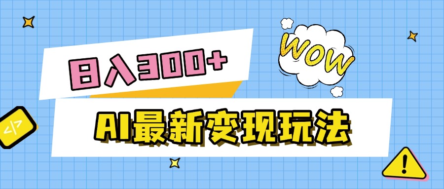AI最新变现玩法，利用AI写文章获取收益，每天操作半个小时，实现被动收入-芸启轻创