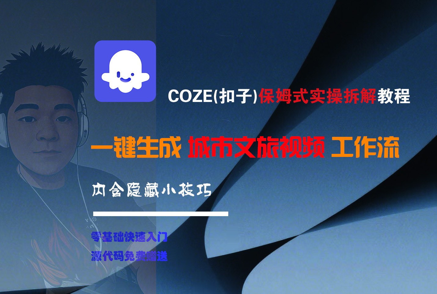 COZE-一键生成城市文旅视频工作流-芸启轻创
