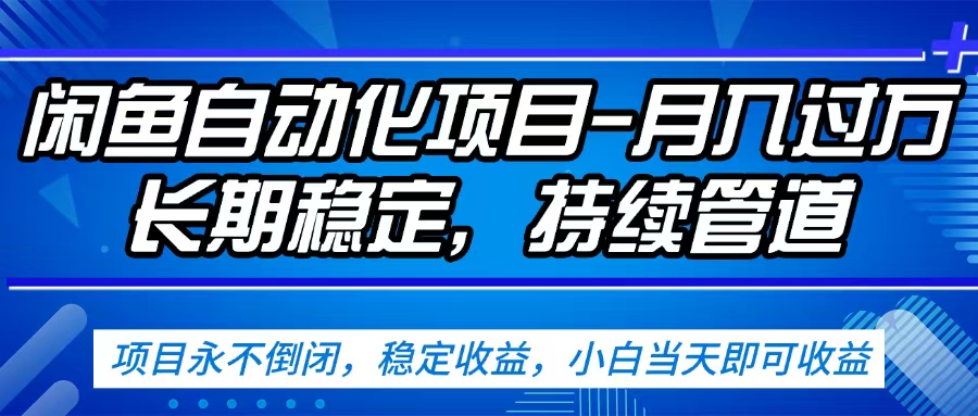 闲鱼蓝海赛道，客户刚需产品，新人轻松上手，月入2w+蓝海赛道，长久可做-芸启轻创