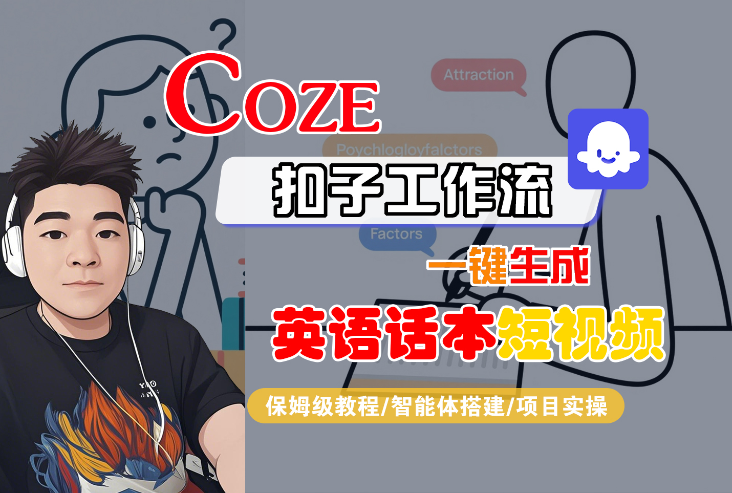 【Coze工作流搭建实操教程】Coze智能体工作流一键生成“英语话本“短视频,全流程保姆级教学---AI视频制作教程_AI创作_AI短片_AI脚本_AI绘画_AIGC人工智能!-芸启轻创