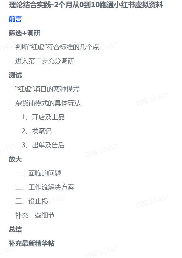 零基础也能变现!2个月小红书虚拟资料实操全攻略-芸启轻创