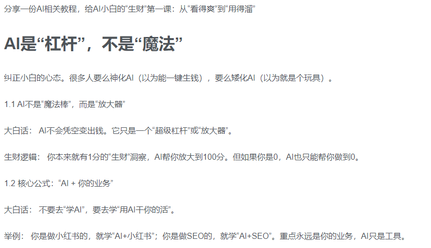 AI新手赚钱入门：从“看得过瘾”到“用得顺手”-芸启轻创