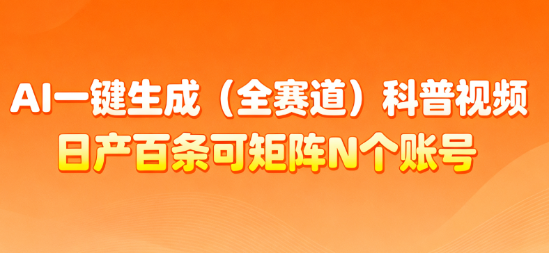 AI一键生成全赛道（法律）科普视频 或其他赛道科普视频！-芸启轻创