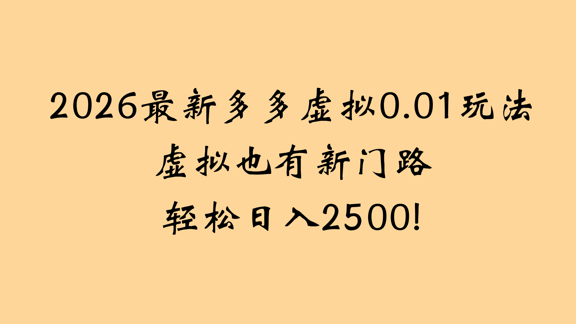 最近拼多多虚拟店懒人运营法：机器人包办回复发货，月入5W+教程-芸启轻创