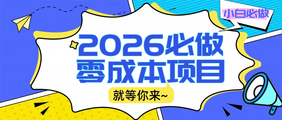 2026震撼登场！神级视频审核黑科技玩法炸裂来袭，10秒秒变下单机器，日夜狂揽订单，新手小白日进500+，财富火箭式飙升！-芸启轻创
