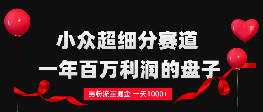 单身经济赛道,一天轻松1000+-芸启轻创