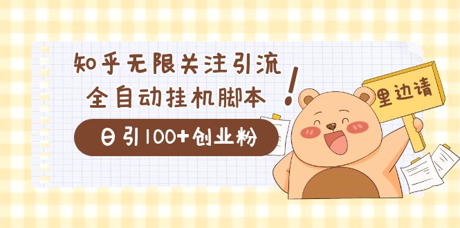 价值2000的知乎协议精准曝光引流,日引流200 精准粉-芸启轻创