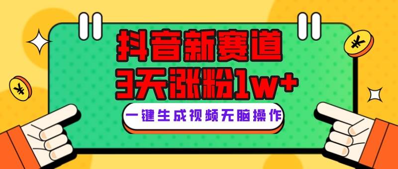 抖音新赛道，3天涨粉1W ，变现多样，giao哥英文语录-芸启轻创