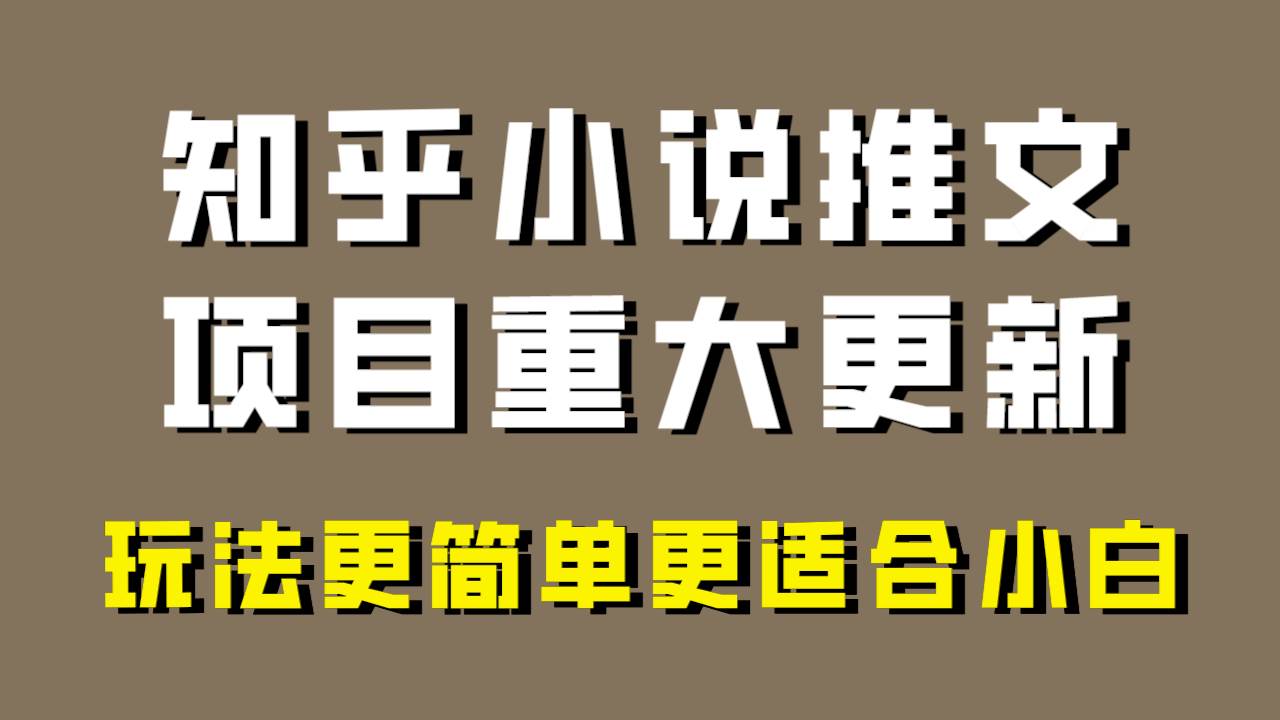 小说推文项目大更新，玩法更适合小白，更容易出单，年前没项目的可以操作！-芸启轻创