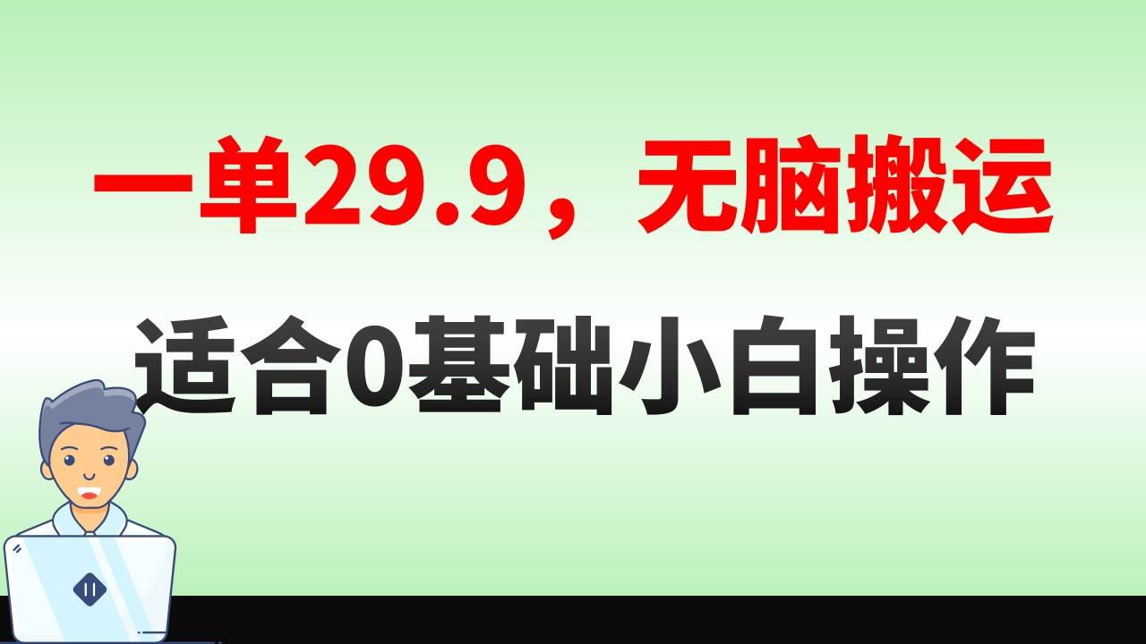 无脑搬运一单29.9，手机就能操作，卖儿童绘本电子版，单日收益400-芸启轻创