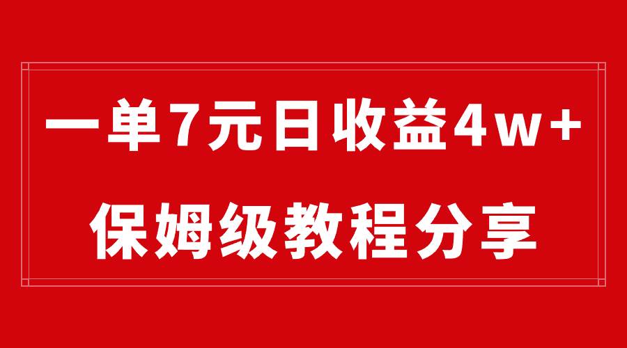 纯搬运做网盘拉新一单7元，最高单日收益40000 （保姆级教程）-芸启轻创