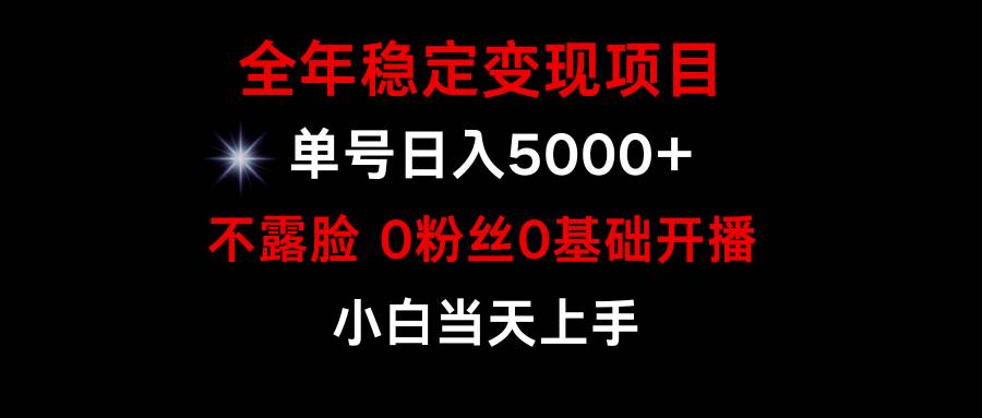 小游戏月入15w+，全年稳定变现项目，普通小白如何通过游戏直播改变命运-芸启轻创
