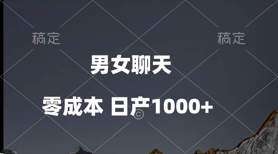 男女聊天视频，QQ分成等多种变现方式，日入1000+-芸启轻创