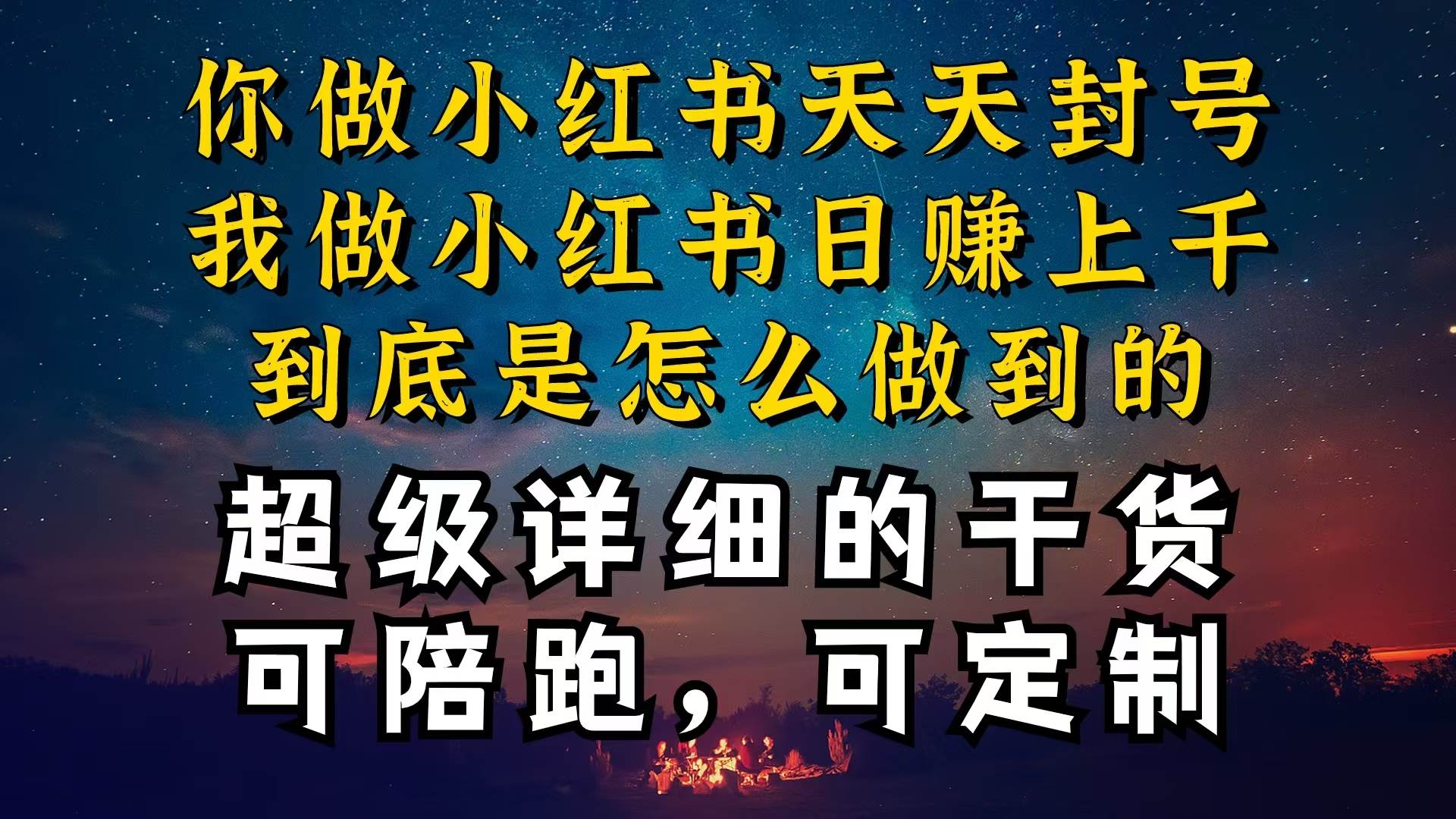小红书一周突破万级流量池干货，以减肥为例，项目和产品可定制，每天稳...-芸启轻创
