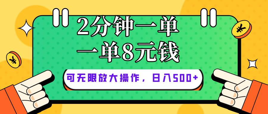 仅靠简单复制粘贴，两分钟8块钱，可以无限做，执行就有钱赚-芸启轻创
