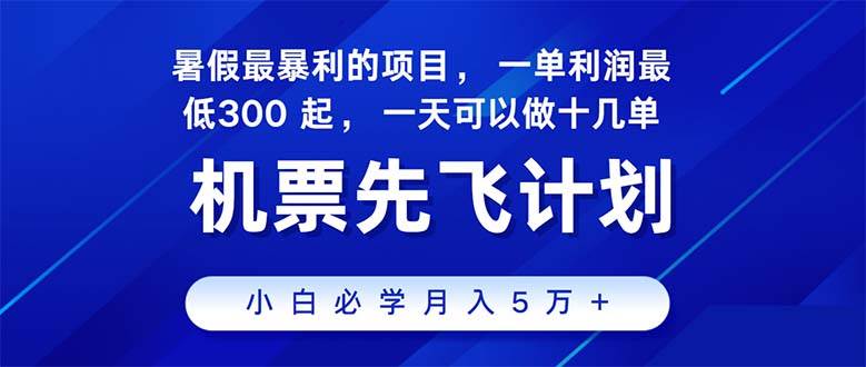 2024暑假最赚钱的项目，暑假来临，正是项目利润高爆发时期。市场很大，...-芸启轻创