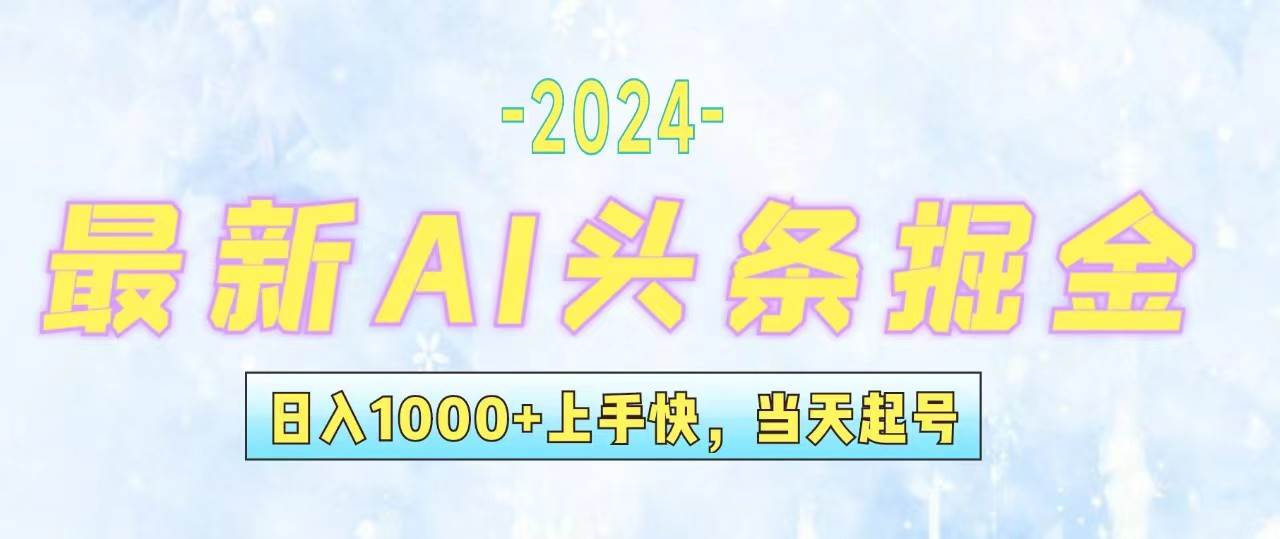今日头条最新暴力玩法,当天起号,第二天见收益,轻松日入1000+,小白...-芸启轻创
